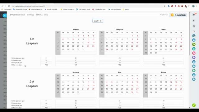 Приложение Производственный календарь смотреть онлайн