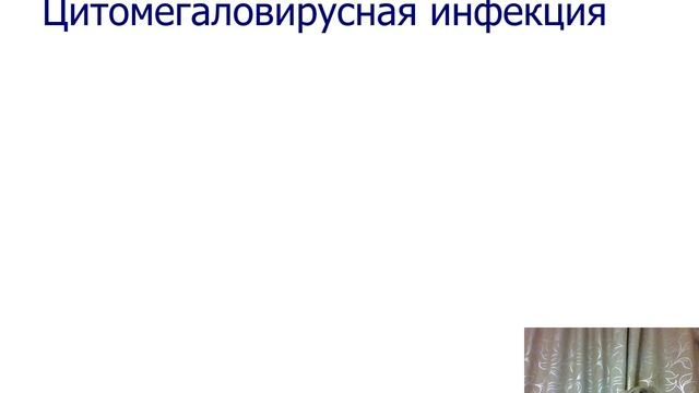 Лекция № 3 Внутриутробные инфекции смотреть онлайн