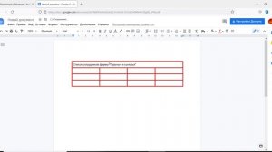 Как в #google документах сделать таблицу