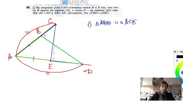 №99. На сторонах угла CAD отмечены точки B и E так, что точка В лежит на отрезке АС, а точка Е — смотреть онлайн