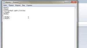 Уроки HTML #1 - создание первой веб страницы