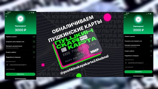 Пушкинская карта как вывести деньги? Можно ли снять деньги с Пушкинской карты? смотреть онлайн
