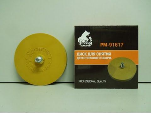 ПРОСТОЙ СПОСОБ как удалить ДВУХСТОРОННИЙ СКОТЧ 3М с авто смотреть онлайн