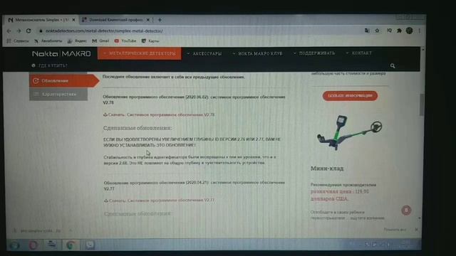 Как прошить СИМПЛЕКС. Nokta Makro Simplex. Инструкция для новичков. Самый простой способ. прошивка. смотреть онлайн