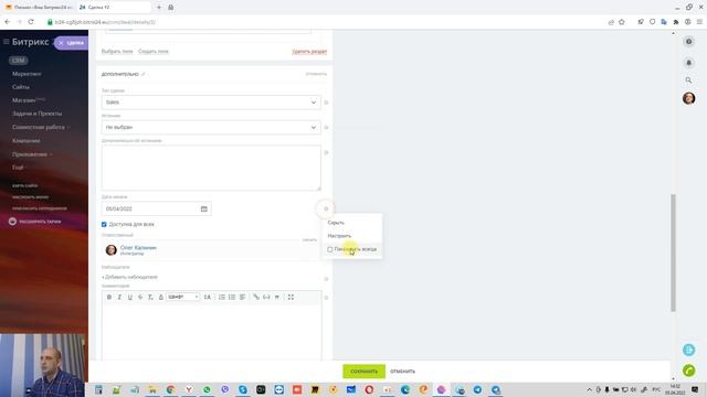 Настройка карточки Сделки в Битрикс24 смотреть онлайн
