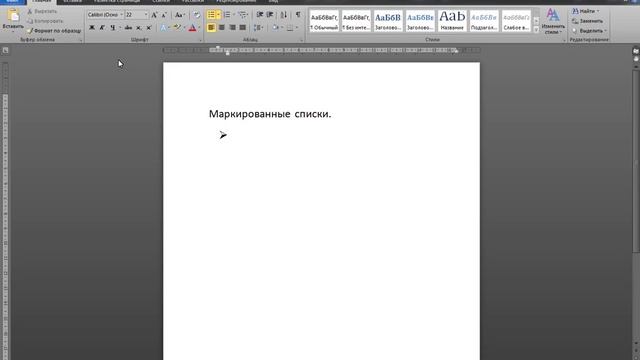Маркированные списки word 2010 смотреть онлайн