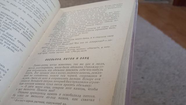 Обезьяна, Питон и Заяц. Очередная поучительная африканская сказка. читает Алла. смотреть онлайн