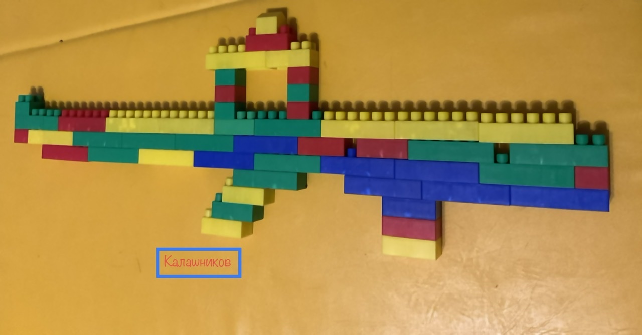 Автомат Калашникова конструктор Полесье