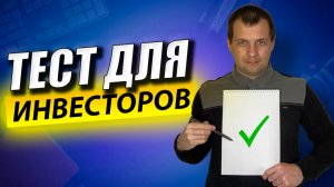 Как пройти  тестирование неквалифицированным инвесторам в Сбербанк Инвесторе?
