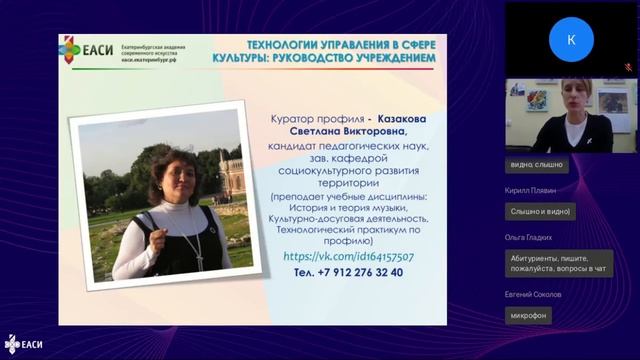 День открытых дверей в ЕАСИ | 30.10.2021 смотреть онлайн