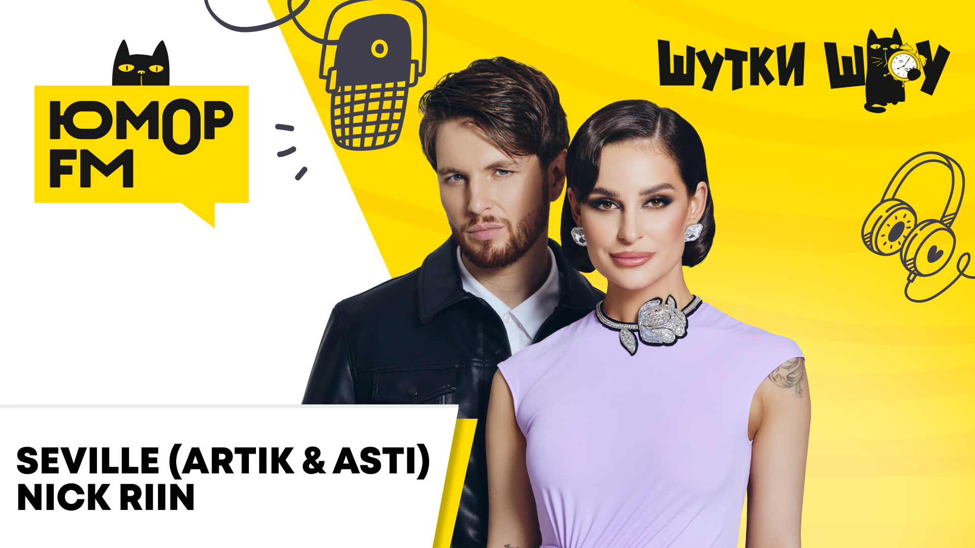 Seville & Nick Riin: тайные аккаунты, совместный трек, шоу "Маска", кто был инициатором дуэта? смотреть онлайн