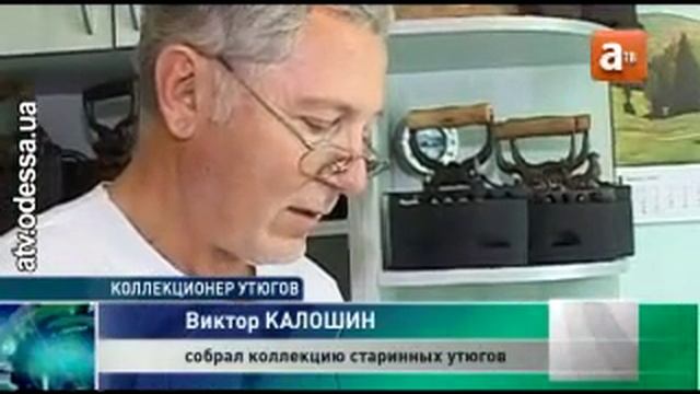 Необычное хобби — коллекционирование утюгов смотреть онлайн