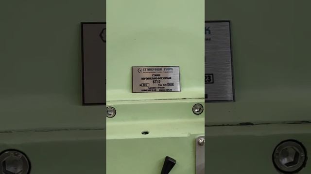 Вертикально-фрезерный станок 6Т12 смотреть онлайн