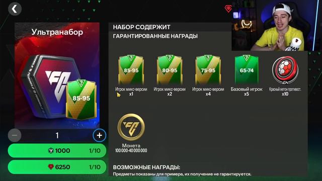 каждый МЕЧТАЛ об ЭТОМ! невероятные ПАКИ для ПОДПИСЧИКА в FC MOBILE 24! смотреть онлайн