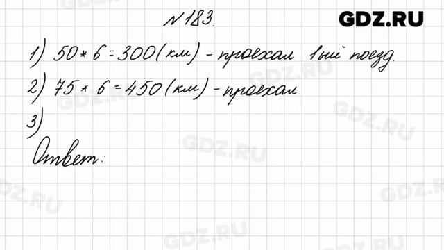 № 183 - Математика 4 класс 2 часть Моро смотреть онлайн