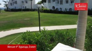 Осмотр отеля Mercure 4* (Меркури 4*) Египет, Хургада ноябрь 2016.