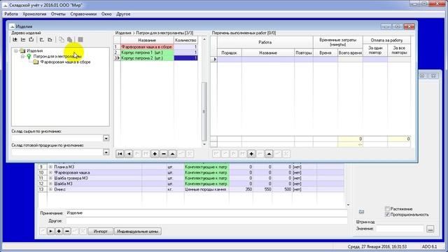 03. Справочник Изделий смотреть онлайн