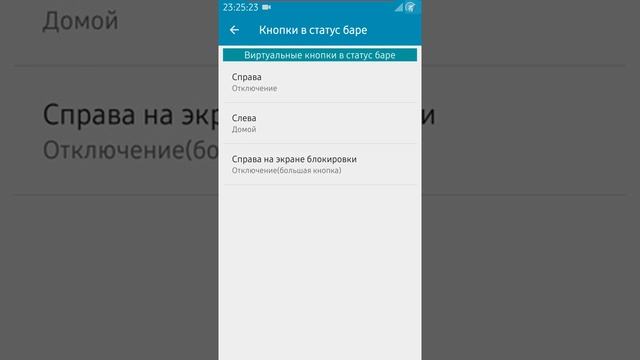 Виртуальные кнопки в статус баре смотреть онлайн