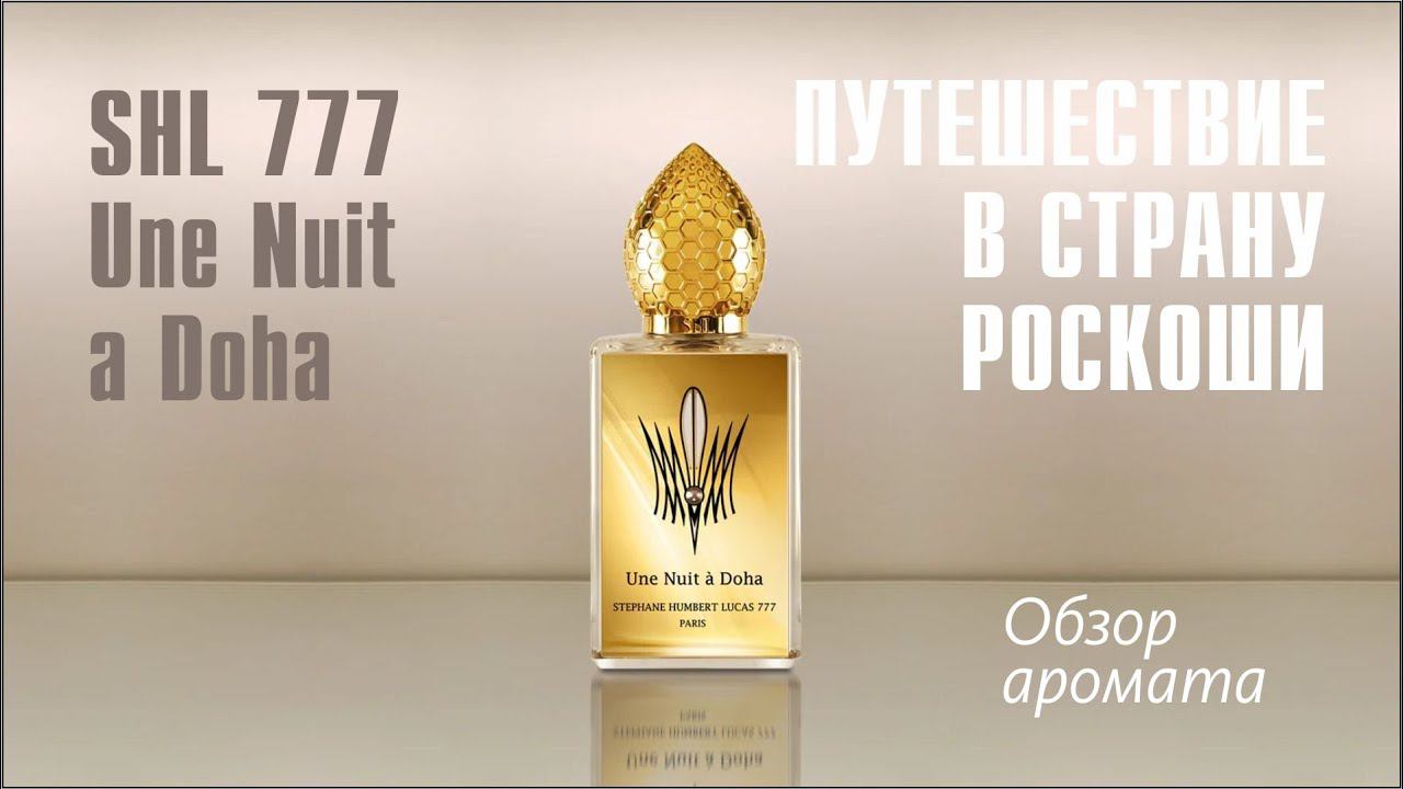 Une Nuit a Doha Stéphane Humbert Lucas 777 смотреть онлайн