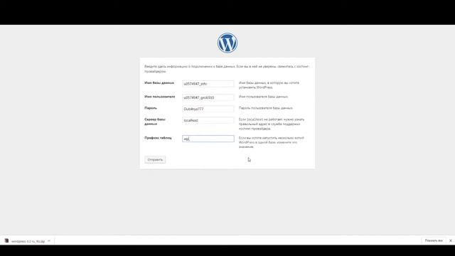 Установка WordPress на хостинг смотреть онлайн