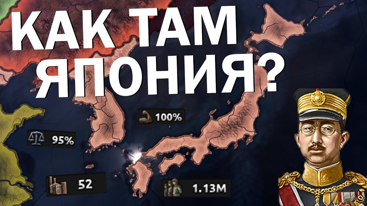 Как там Япония? HOI4: No step back смотреть онлайн