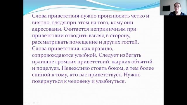 Урок СБО в 5 классе "Формы приветствия и расставания со старшими и сверстниками" смотреть онлайн