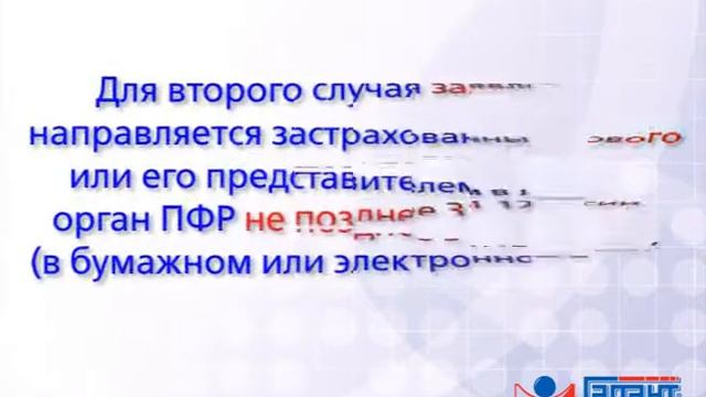 Подача заявления о направлении 6% страхового взноса на финасирование пенсии. 04.04.2014