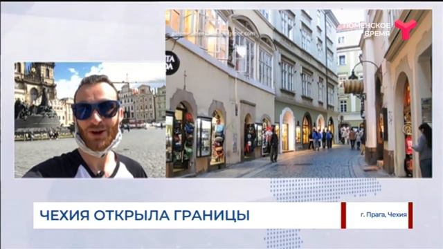Чехия открыла границы смотреть онлайн