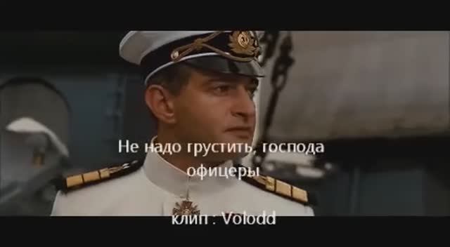Не надо грустить, господа офицеры...