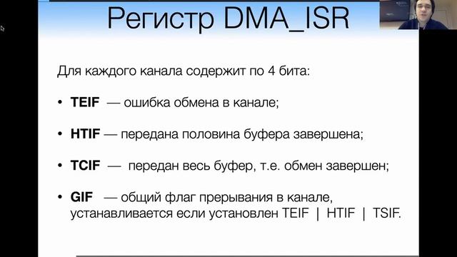 Лекция "DMA. Кэш прямого отображения" смотреть онлайн