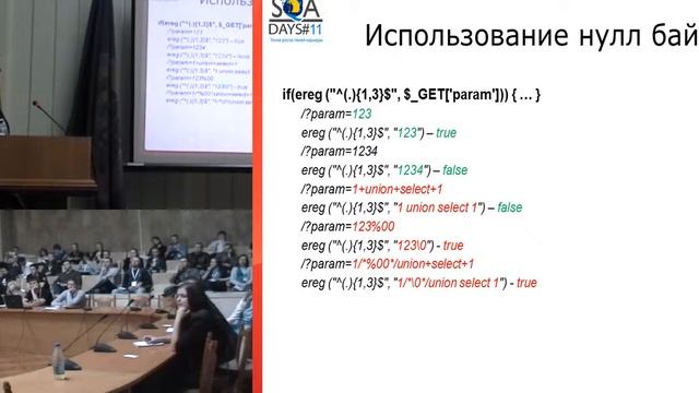 Тестирование программных фильтров безопасности (Игорь Бондаренко, SQADays-11) смотреть онлайн