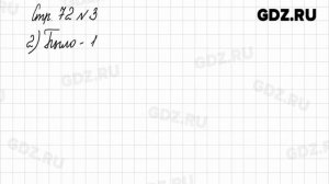 Стр. 72 № 1-4 - Математика 1 класс 2 часть Моро