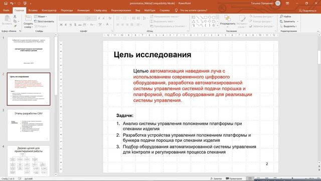 Презентация ВКР что она должна содержать смотреть онлайн