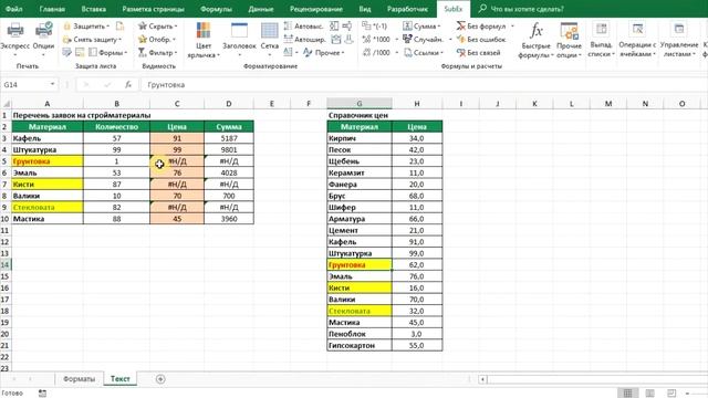 Почему не равны две ячейки в Excel? смотреть онлайн