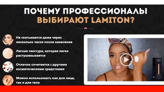 Ламитон тональный отзывы смотреть онлайн