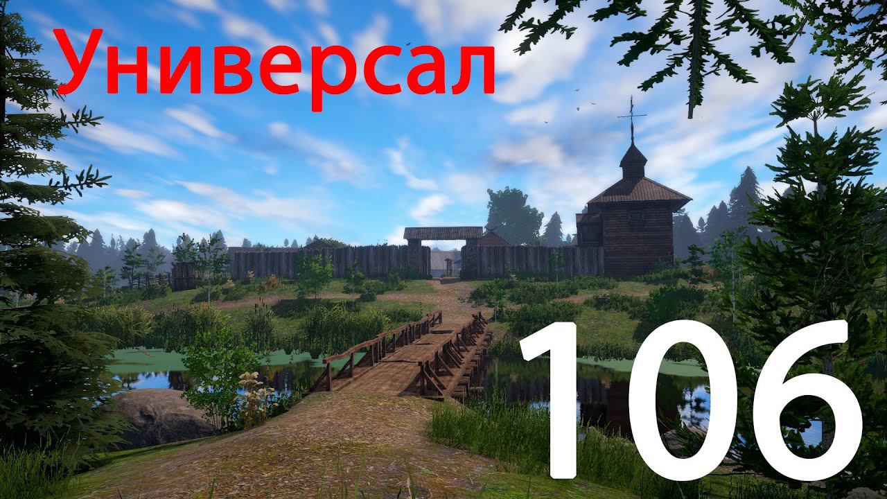 РР 4 Универсал 106 смотреть онлайн