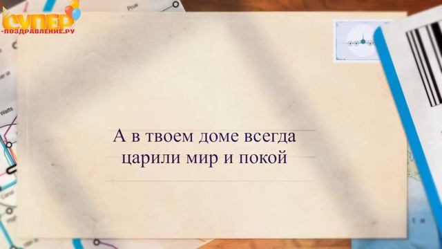 Нежное поздравление в прозе на день рождения. super-pozdravlenie.ru смотреть онлайн