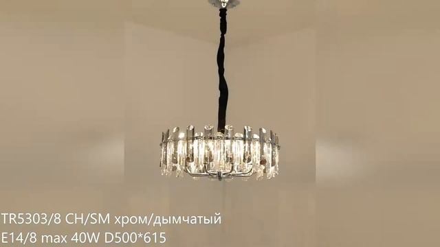 TR5303 Подвесная хрустальная люстра смотреть онлайн
