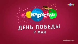 Заставки и анонсы Карусель (весна 2019) 2 часть