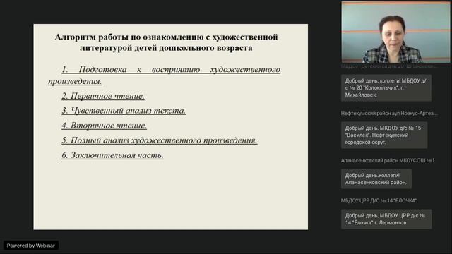 Развитие ребенка дошкольного возраста в процессе восприятия художественной литературы смотреть онлайн