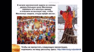 Детям о Масленице - детская презентация