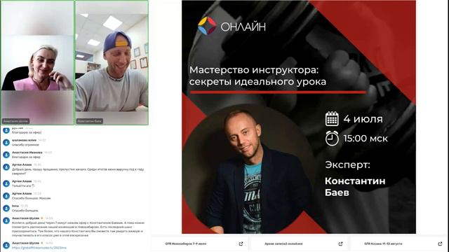 Мастерство фитнес инструктора: секреты идеального урока. смотреть онлайн