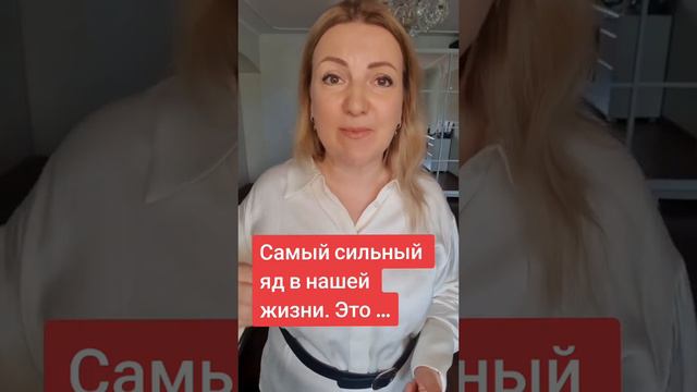 Самый сильный яд в нашей жизни смотреть онлайн