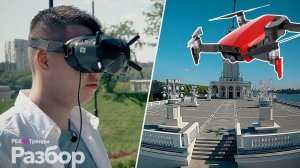 Дроны. Все что нужно знать. Как стать пилотом FPV Дрона и зарабатывать на этом?