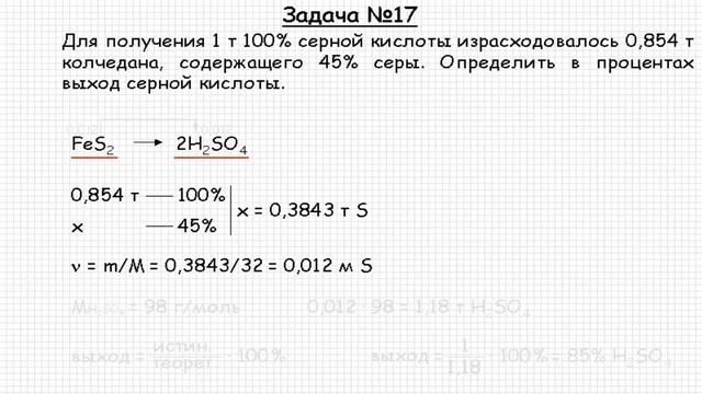 Неорганическая химия. Решение задачи #59 по теме Подгруппа кислорода смотреть онлайн
