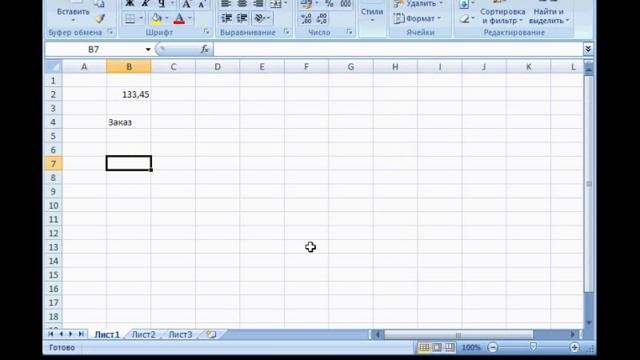 Microsoft Excel Урок 08 Ввод в ячейки текста, чисел, даты и времени смотреть онлайн