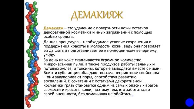 Уход за кожей лица смотреть онлайн