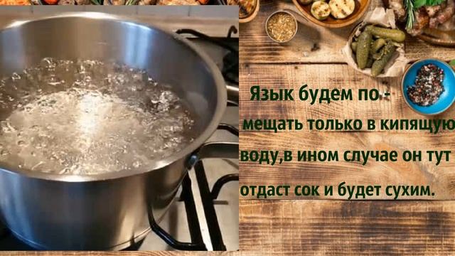 Как правильно готовить говяжий язык смотреть онлайн