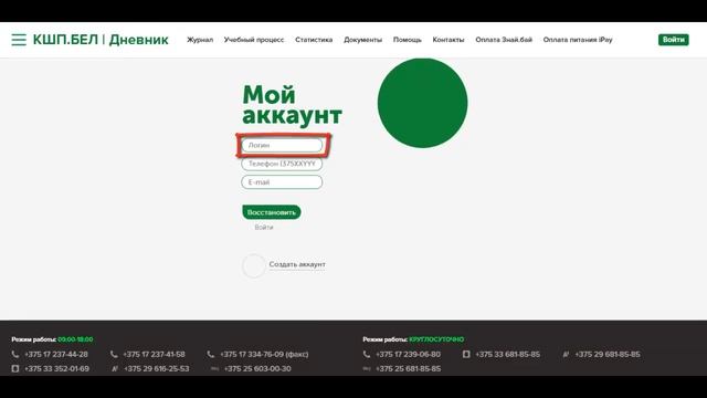 Регистрация родителей на платформе Знай Бай смотреть онлайн