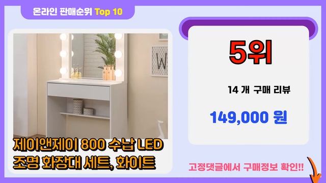 조명화장대 추천 판매순위 Top10 || 가격 평점 후기 비교 смотреть онлайн